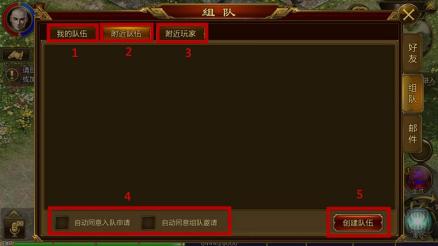 组队