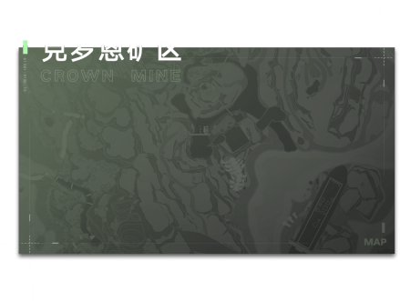 克罗恩矿区