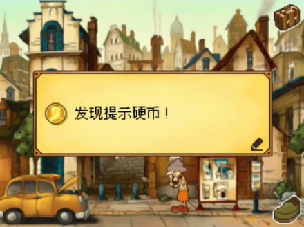 获得提示硬币
