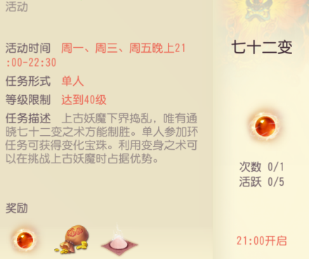 七十二变