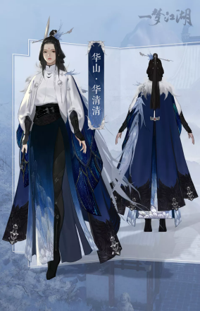 华清清