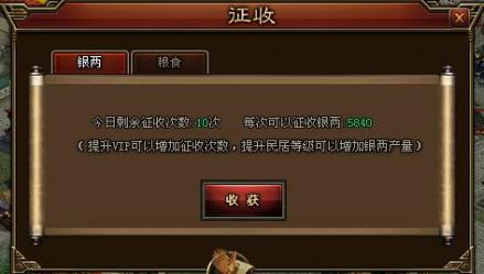 官府征收