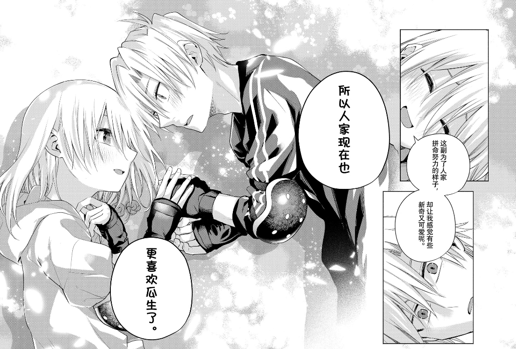 甘神朝姬的漫画截图