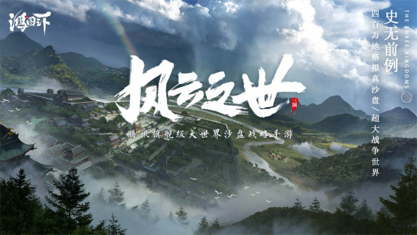 游戏卖点：风云之世