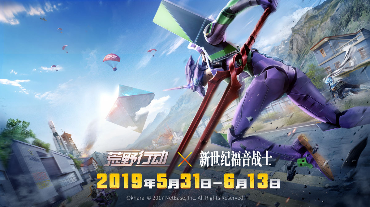 《荒野行动》海报