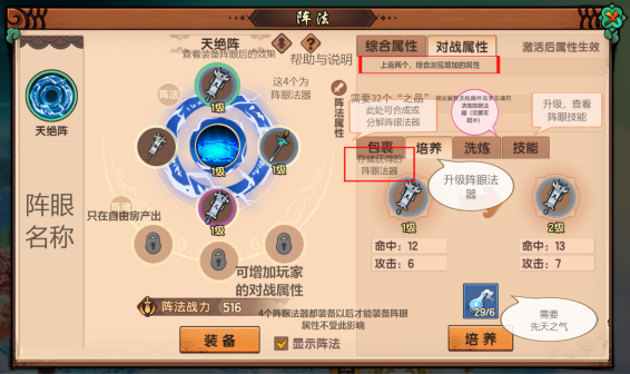 阵眼法器与阵法