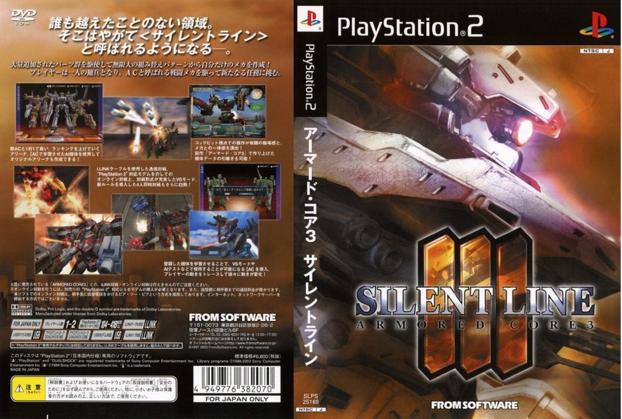 PS2版《装甲核心3:寂静前线》封面