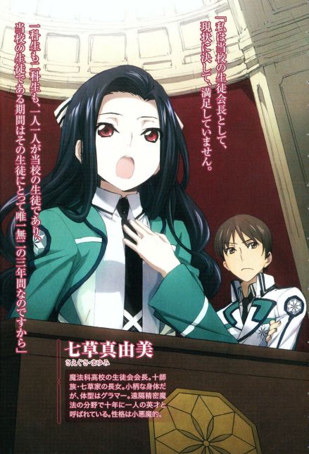 七草真由美 
