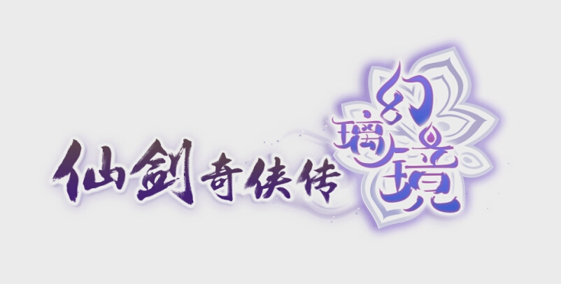 《仙剑奇侠传幻璃镜》海报