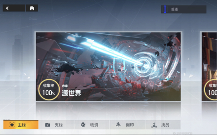 序章：源世界