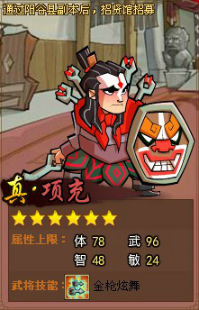 真·项充