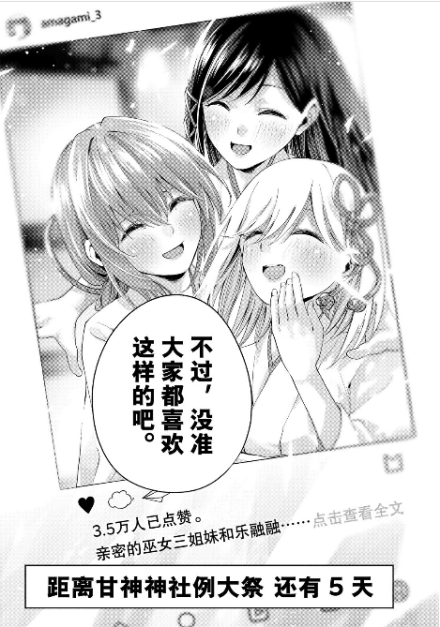 甘神朝姬的漫画截图