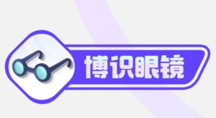 博识眼镜