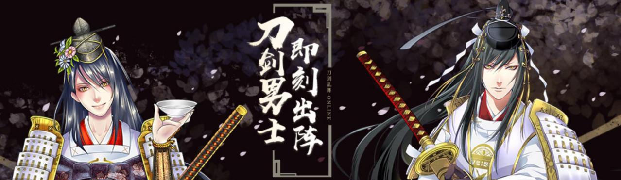 《刀剑乱舞-ONLINE-》游戏截图