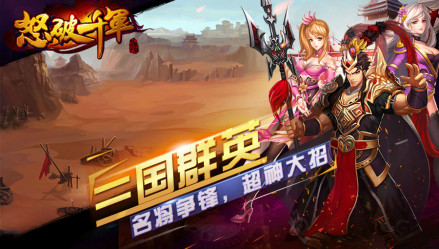 三国群英 