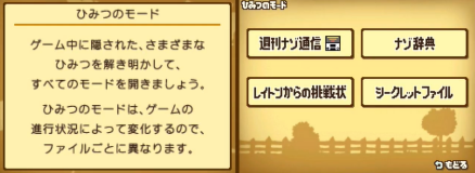 秘密模式
