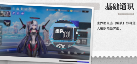 编队