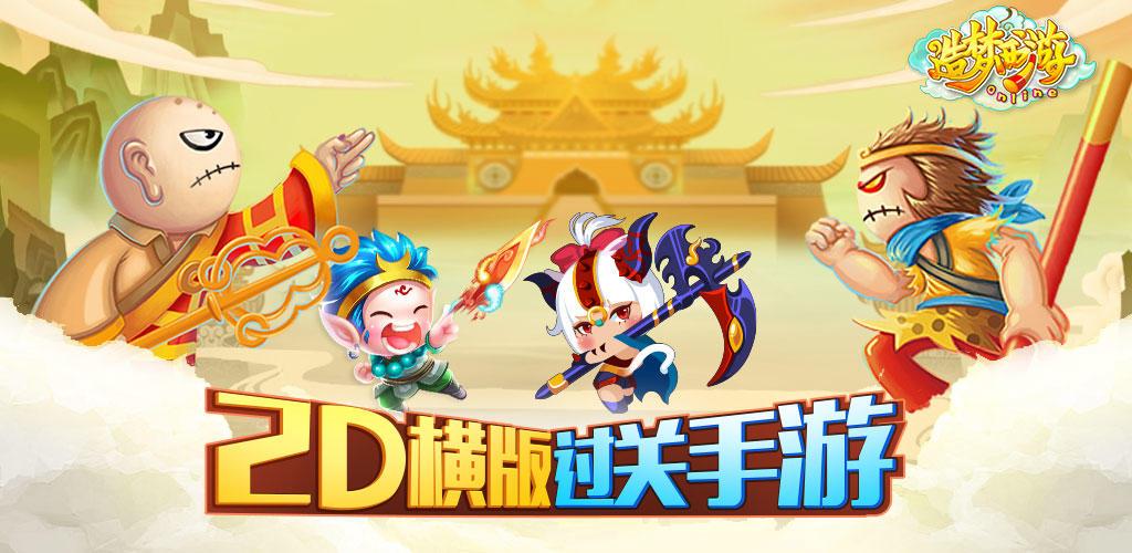 造梦西游OL