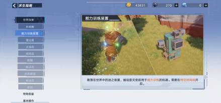 能力训练装置