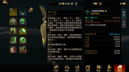 角色属性
