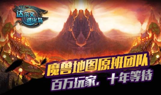 达尔文进化岛