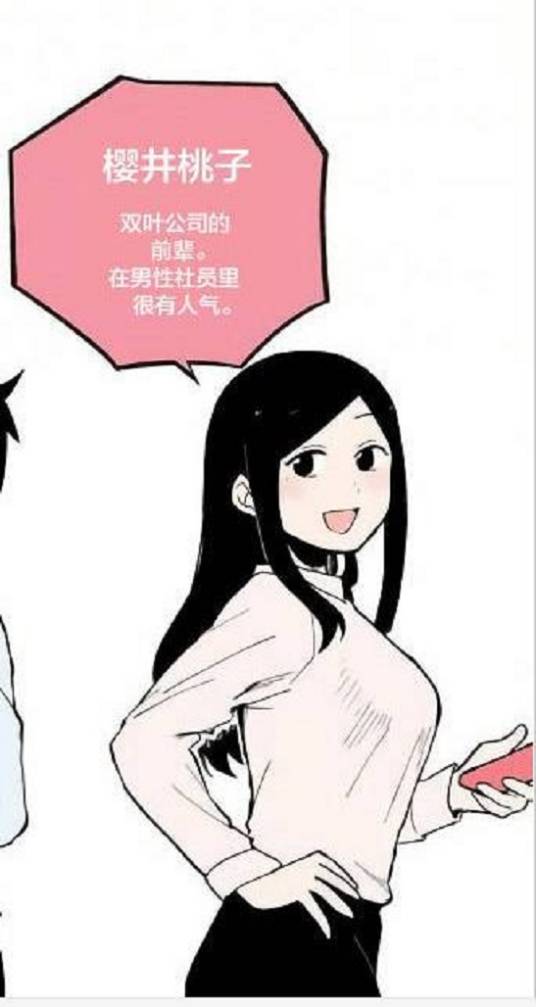 樱井桃子