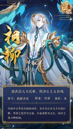 相柳