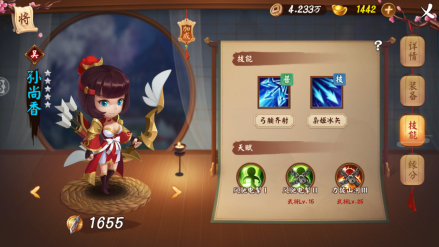 武将-孙尚香