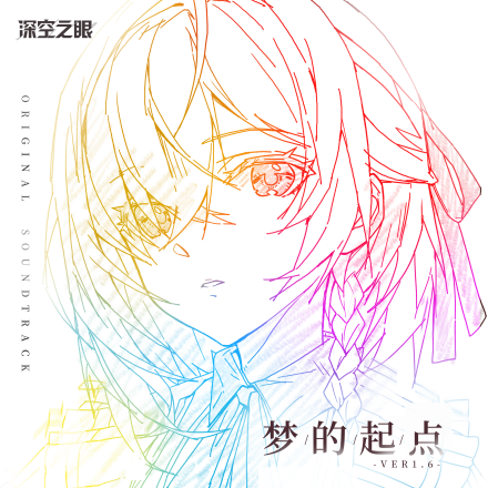 《深空之远》原声专辑封面