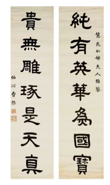 曾懿书法作品 