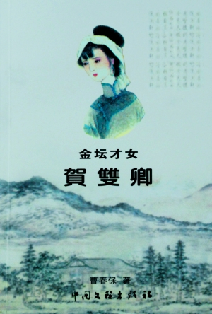 贺双卿