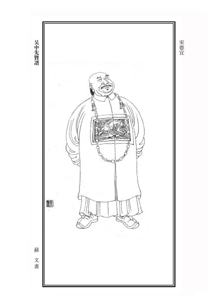宋德宜