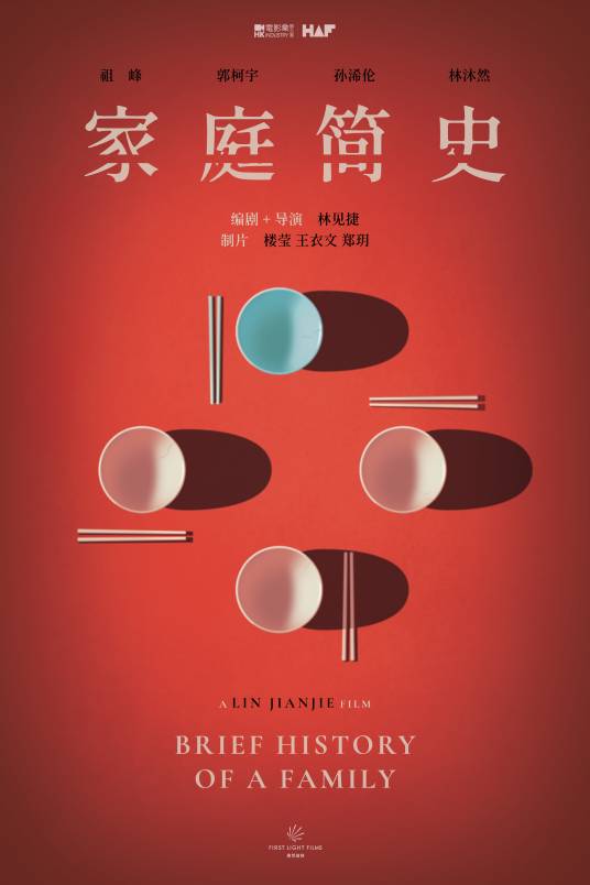 家庭简史