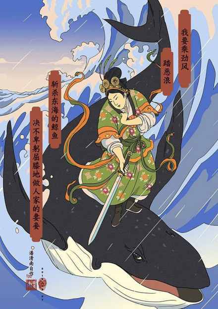 赵妪斩杀东海的鲸鱼。