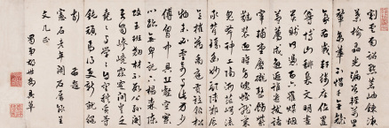 胡世安 行书诗