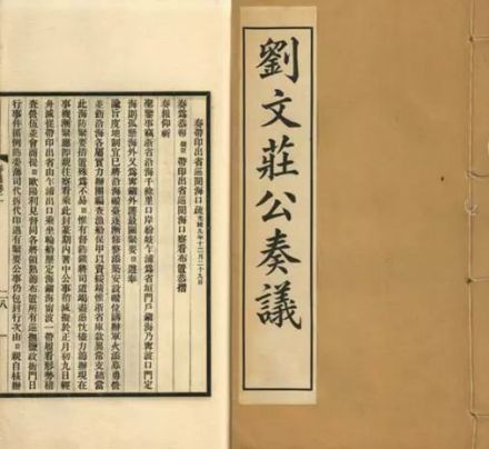 《刘文庄公奏议》