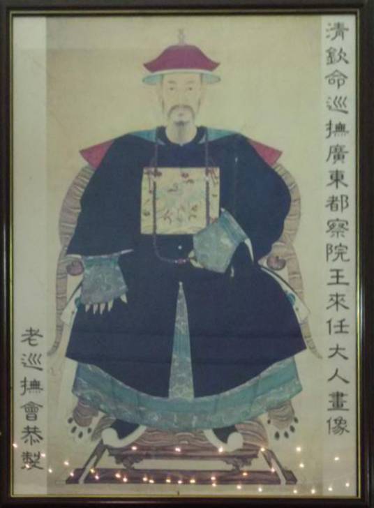 王来任