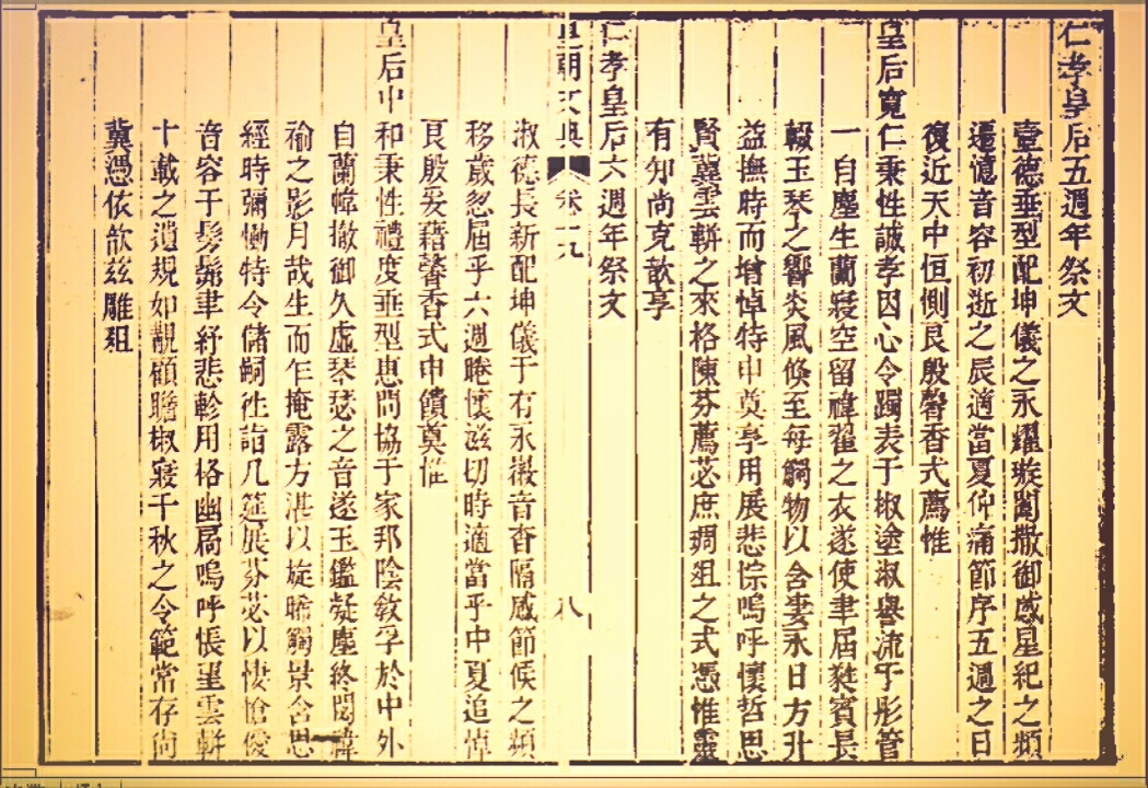 仁孝皇后六周年祭文