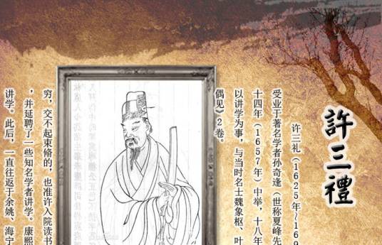 许三礼