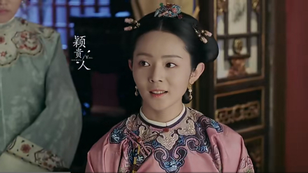 《延禧攻略》颖贵人