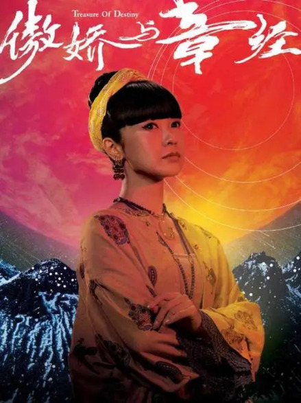 《傲娇与章经》角色海报