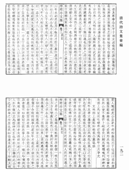 赵俞为丁思孔所作墓志铭部分（见《绀寒亭文集》卷三）