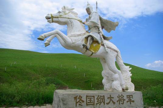 佟国纲