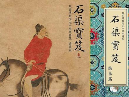 石渠宝笈