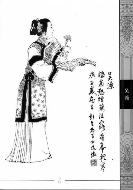 吴藻