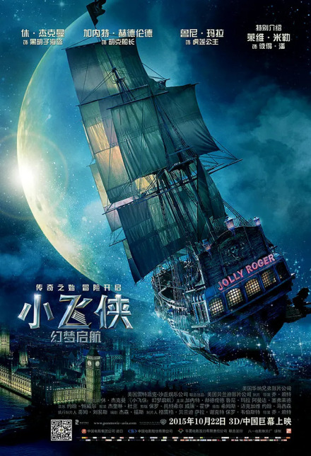 《小飞侠：幻梦启航》海报
