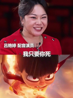 吕艳婷为《哪吒之魔童闹海》配音
