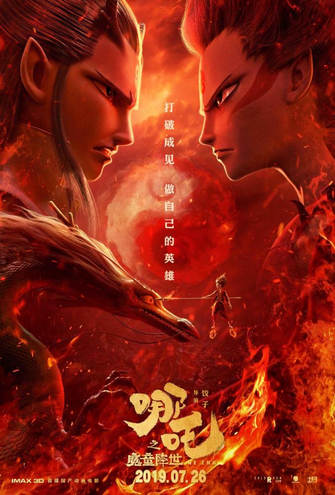 吕艳婷配音作品《哪吒之魔童降世》海报