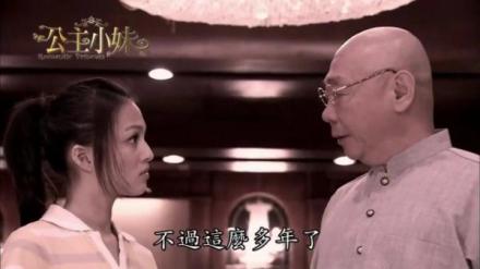 《公主小妹》剧照（右一顾宝明）