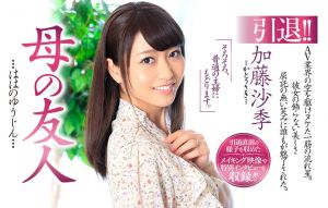 加藤沙季